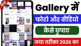 Mobile ki Gallery Mein Photo aur Video kaise Chupaye | phone ki gallery mein photo hide kaise kare