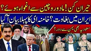 Venezuela US War Latest News | Trump Attack Claim, Maduro Captured? | Iran Protests, Yemen Talks