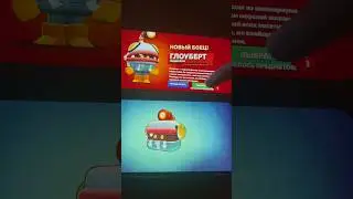 Глоуберт из ящика!!! #brawlstars