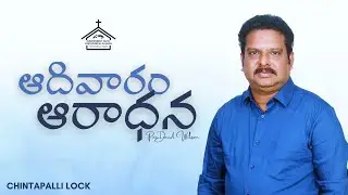 SUNDAY WORSHIP LIVE || 21/12/2025 || PAS.DAVID WILSON || CHINTAPALLI LOCK ||