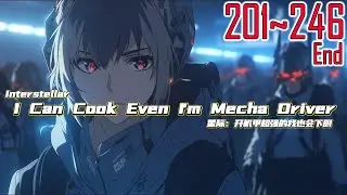 EP201~246 Interstellar：I Can Cook Even I'm Mecha Driver