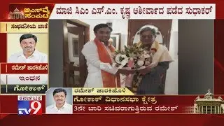 Ahead Of Taking Oath As Minister, K Sudhakar Meets SM Krishna At His Residence
