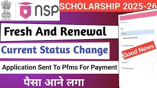 NSP 2025-26 | Application Sent To Pfms For Payment | NSP Status Change | NSP Status sent to pfms 