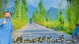 Beautiful view of swat mingora | سوات مینگورہ کا خوبصورت نظارہ