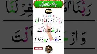 Rabbana Dua 30/40 🌙 Maafi Aur Rehmat Ki Dua | QHA #Shorts
