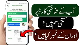 Check all sim number through cnic | all sim number check code | all sim number kaise nikale