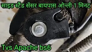 Bike साइड स्टैंड सेंसर बाईपास करें आसानी से | TVS Apache bs6 side stand sensor bypass