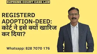 दत्तक ग्रहण विलेख (Adoption Deed) पंजीकृत है लेकिन अदालत ने इसे अस्वीकार कर दिया? Know Why?