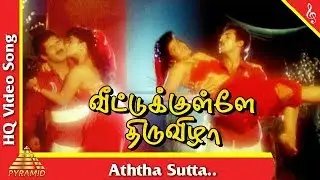 Aththa Sutta Song |Veetukulle Thiruvizha Tamil Movie Songs | Anand Babu | Vinodhini |Pyramid Music