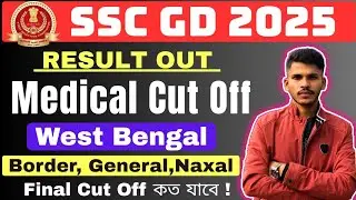 SSC GD Medical Result 2025 | SSC GD Medical Cut Off 2025 | SSC GD West Bengal Cut Off |