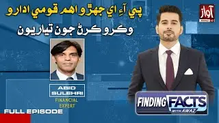 Finding Facts With Awaz | Usman Memon  | 20 DEC 2025 | Abid Sulheri | Awaz Tv News