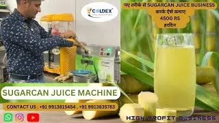 MINI Sugarcane Juice Machine ये मशीन लगाओ और रोजाना ५००० रुपये कमाओ   sugarcane juice machine