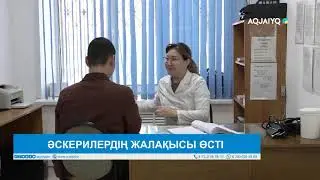 ӘСКЕРИЛЕРДІҢ ЖАЛАҚЫСЫ ӨСТІ