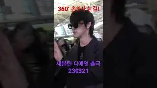 230321 'SVT' THE 8, 360도 완벽 손인사!! - RNX tv