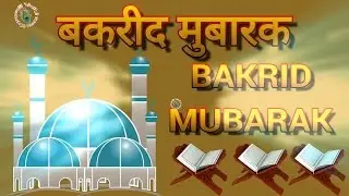 Bakrid Mubarak Status, Eid Ul Adha Wishes in Hindi,  Greetings, Images, Whatsapp