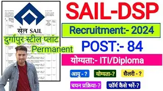 Sail Recruitment 2024 | Sail Dsp Recruitment 2024 | DSP Recruitment 2024 | Durgapur Steel Plant