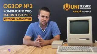Обзор компьютера Macintosh Plus 1986/Review Macintosh Plus 1986