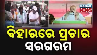 Bihar Elections 2025: Final Day Campaigns by NDA & Mahagathbandhan Leaders