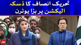 PTI U-Turn on Daska By Election NA 75