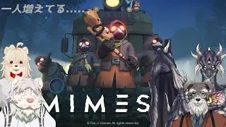 MIMESISコラボ一人増えてる....！第4回【Vtuber/獅子野トト】