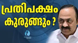 സ്വർണ്ണകൊളളയിൽ ഒളിച്ചോടി പ്രതിപക്ഷം | VD Satheesan Speech | Sabarimala Latest | Whiteswan Exclusive