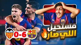 ردة فعل برشلوني على 