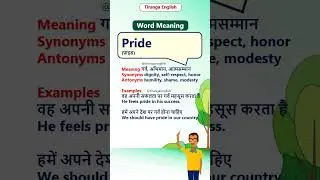 Pride meaning in Hindi & English | Pride का मतलब #EnglishVocabulary