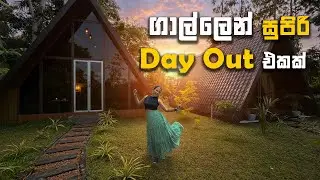 Couples වලට ගාල්ලෙන් සුපිරි Day out එකක් |The mountain Breez Galle | @traveljoduwa 