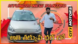 #hyundai santro second hand car full review in Telugu sold out 🤝 #citymotors #viral