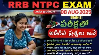 RRB NTPC Under Graduate Exam Analysis  8 August Shift 1|RRB NTPC Asked Questions | RRB NTPC 2025