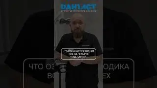 Что означает методика все на четырех (All-on-4)?