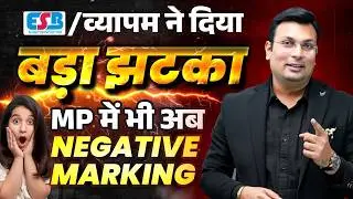 ESB/व्यापम ने दिया बड़ा झटका | MP में भी अब Negative Marking शुरू? | By Aditya Patel Sir