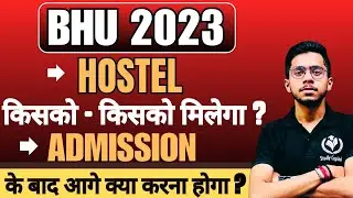 BHU 2023 Hostel किसको किसको मिलेगा? BHU Admission के बाद Next Step CUET BHU Admission 2023