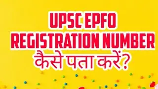 UPSC EPFO REGISTRATION NUMBER FORGOT KAISE KARE[ PROBLEM KA SOLUTION]