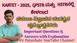 KARTET Important Questions & Answers with Explanation 🗃️📙📘📗#kartet2025 #tetexam #socialscience 
