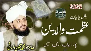 New latest bayan 2025 / Alama Muhammad Tanveer warsi / Azmat waldain / shoukat sound tobah