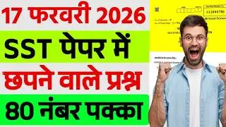 Rbse Class 10th SST Important Question 2026 ।। Rajasthan Board Class 10th  Social Science Paper 2026