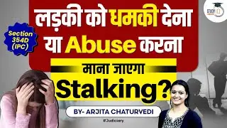 Section 354D Indian Penal Code | Stalking Offense in IPC | IPC Section 354D | StudyIQ Judiciary