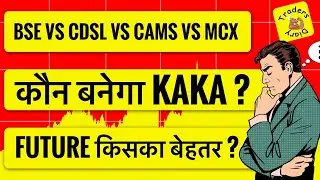 bse vs cdsl vs cams vs mcx | इसमें से कौन 2026 का kaka बनेगा ? 