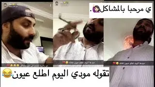 يقول لامه انا اليوم طالب مشاكل😳؟شوفوا ايش صار!😭