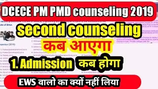 Dcece PM PMD second counseling date 2019 | Decee pm PMD Cutt off 2019|  PM PMD ews cattogery