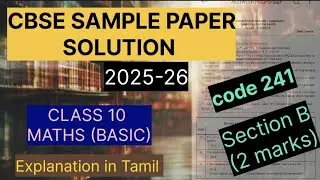 CBSE Class 10 Maths Basic Sample Paper 2026 Solution | code 241 Section B (2 mark) in Tamil 