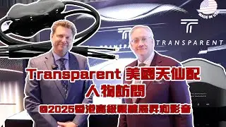美國天仙配Transparent Audio 音響線材工廠代表訪問 interview @2025香港高級視聽展昇和影音 hong kong exhibition centre