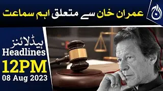 Imran Khan's arrest important hearing about Adiala jail transfer -  Attock Jail Latest - Aaj News