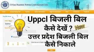 How to #electricity bill Check and payment UPPCL m POWER