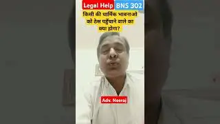 BNS302 #shorts#youtubeshorts#motivation#lawstudent#law#new#news#advocate#lawyer#court#llb#livelaw