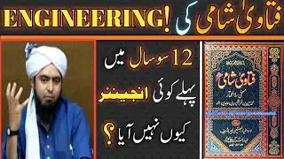 Engineering of FATAWA SHAMI (فتاویٰ شامی) |By Engineer Muhammad Ali Mirza |Voice Of Islam