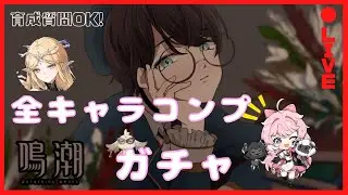 メリクリ🎄ねむい！リンネーガチャ引きます🔥50万PC最高画質【鳴潮 / wuwa】