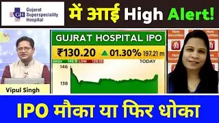 gujarat kidney hospital ipo, ipo news latest, gujrat kidney hospital ipo news, ipo latest news today