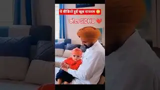 ☺️ Legend Bapu Chota Sidhu New Video ❤️ #trending #chotasidhu #bapuji #shortsviral #viralvideo #love